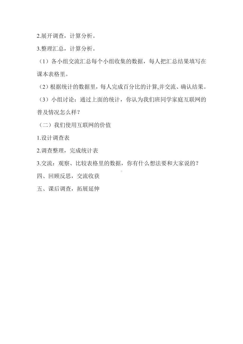 六 百分数-● 互联网的普及-教案、教学设计-市级公开课-苏教版六年级上册数学(配套课件编号：12bfa).doc_第3页