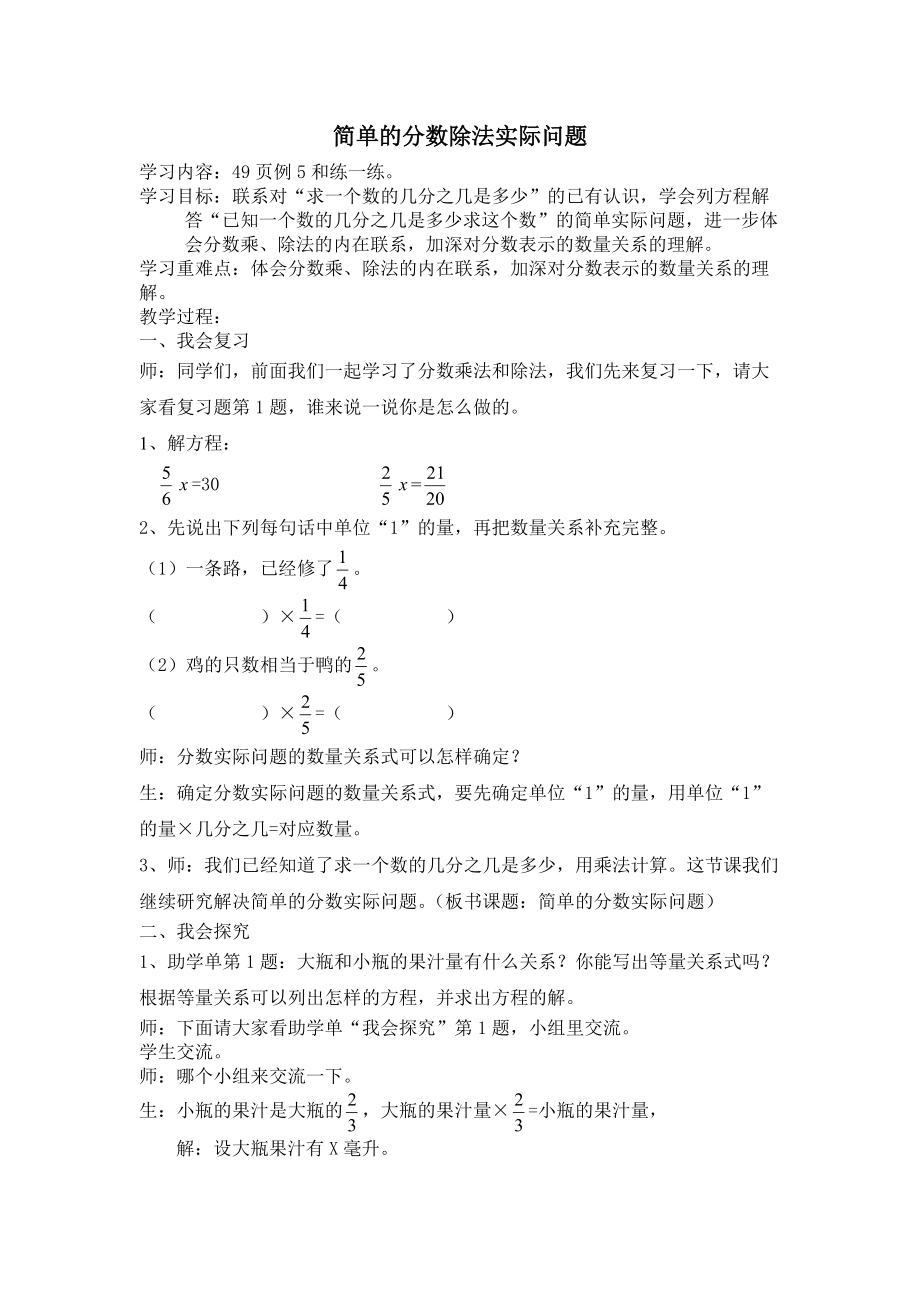 三 分数除法-4、简单的分数除法实际问题-ppt课件-(含教案+素材)-市级公开课-苏教版六年级上册数学(编号：c088d).zip