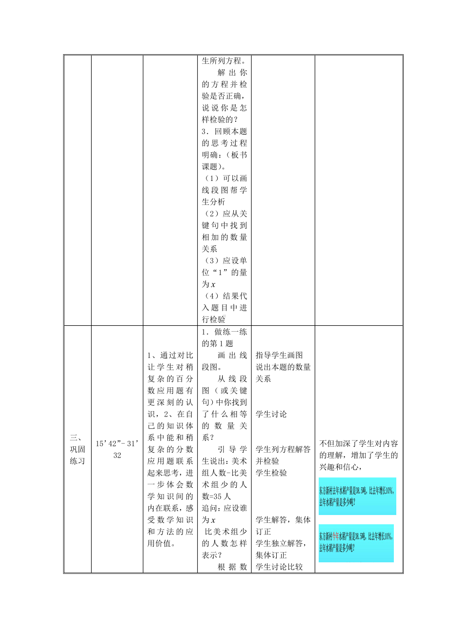 六 百分数-14、列方程解决稍复杂的百分数实际问题（2）-教案、教学设计-市级公开课-苏教版六年级上册数学(配套课件编号：a13e9).doc_第3页