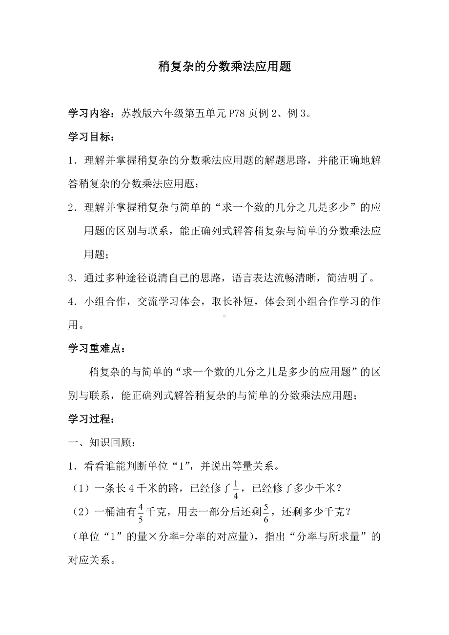 五 分数四则混合运算-4、稍复杂的分数乘法实际问题（2）-教案、教学设计-市级公开课-苏教版六年级上册数学(配套课件编号：51955).docx_第1页