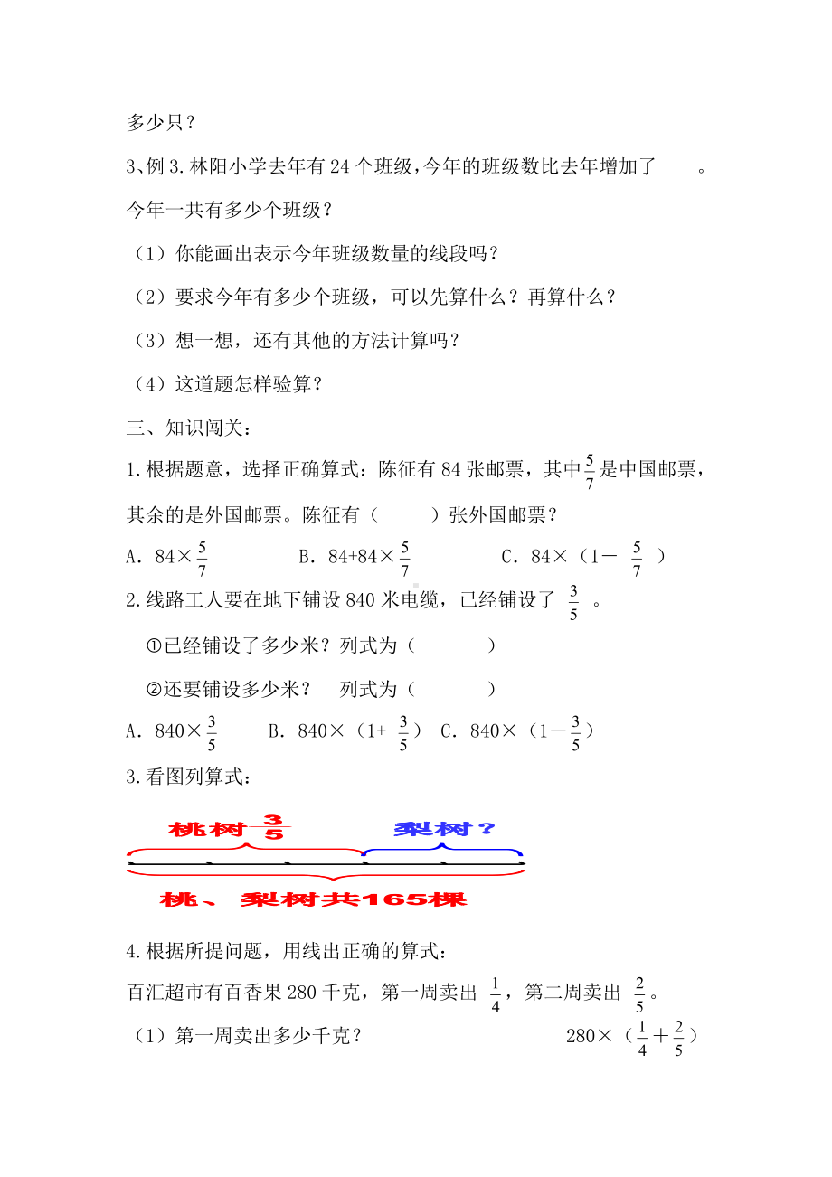 五 分数四则混合运算-4、稍复杂的分数乘法实际问题（2）-教案、教学设计-市级公开课-苏教版六年级上册数学(配套课件编号：51955).docx_第3页