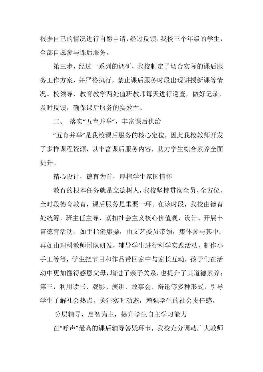 初中课后服务典型经验事迹材料.docx_第2页