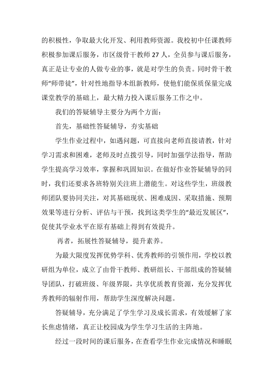 初中课后服务典型经验事迹材料.docx_第3页