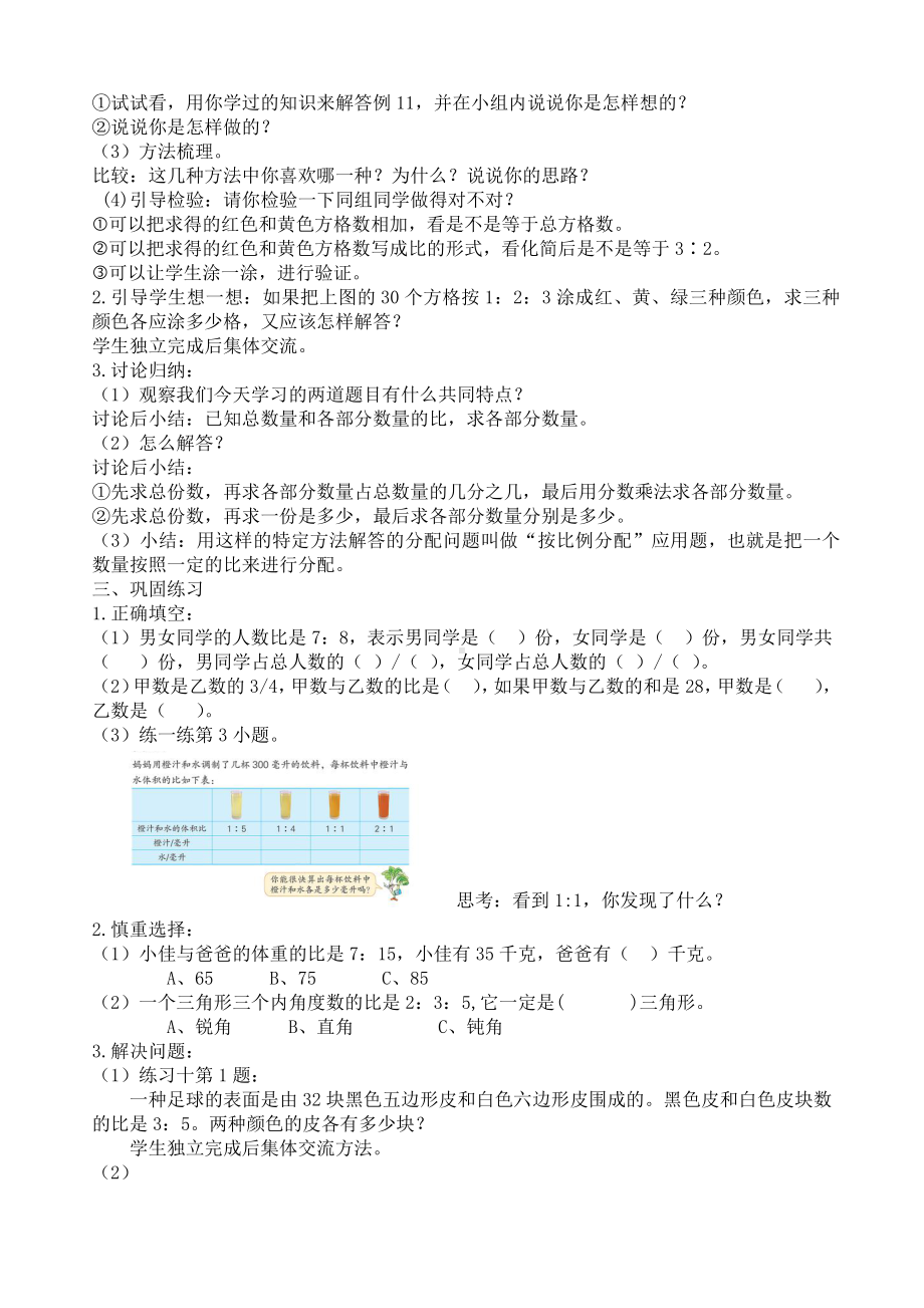 三 分数除法-10、按比例分配的实际问题-教案、教学设计-市级公开课-苏教版六年级上册数学(配套课件编号：4155a).doc_第2页