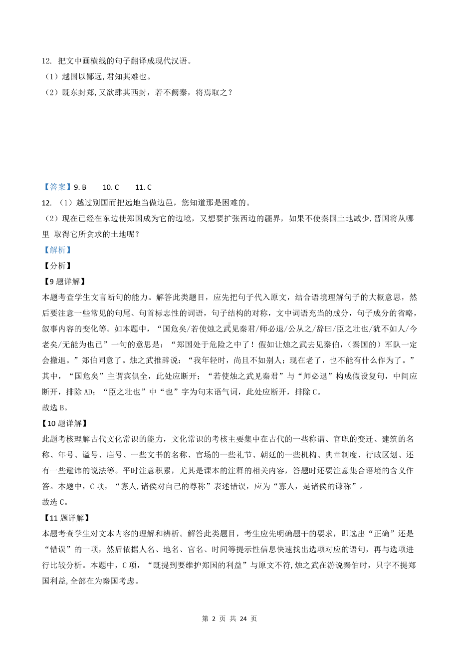 高一上学期语文期末复习：文言文阅读 试题练习题精选汇编（含答案解析）.docx_第2页