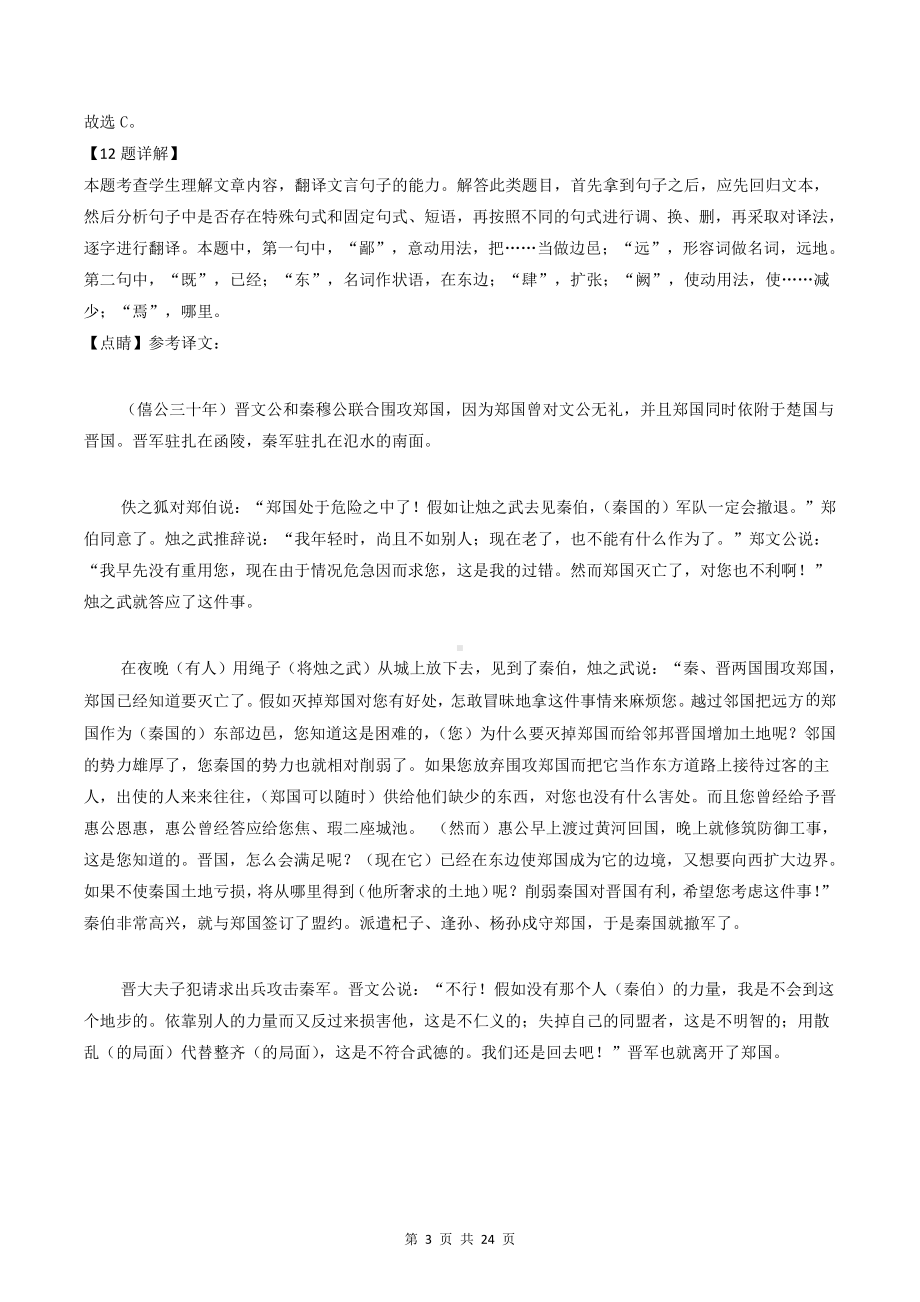 高一上学期语文期末复习：文言文阅读 试题练习题精选汇编（含答案解析）.docx_第3页