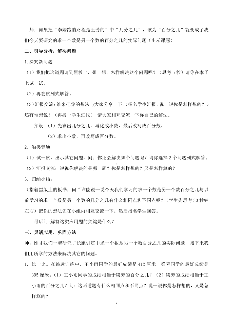 六 百分数-5、求一个数是另一个数的百分之几的实际问题-教案、教学设计-市级公开课-苏教版六年级上册数学(配套课件编号：b0ef6).docx_第2页