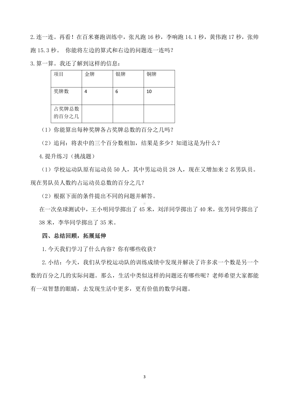 六 百分数-5、求一个数是另一个数的百分之几的实际问题-教案、教学设计-市级公开课-苏教版六年级上册数学(配套课件编号：b0ef6).docx_第3页