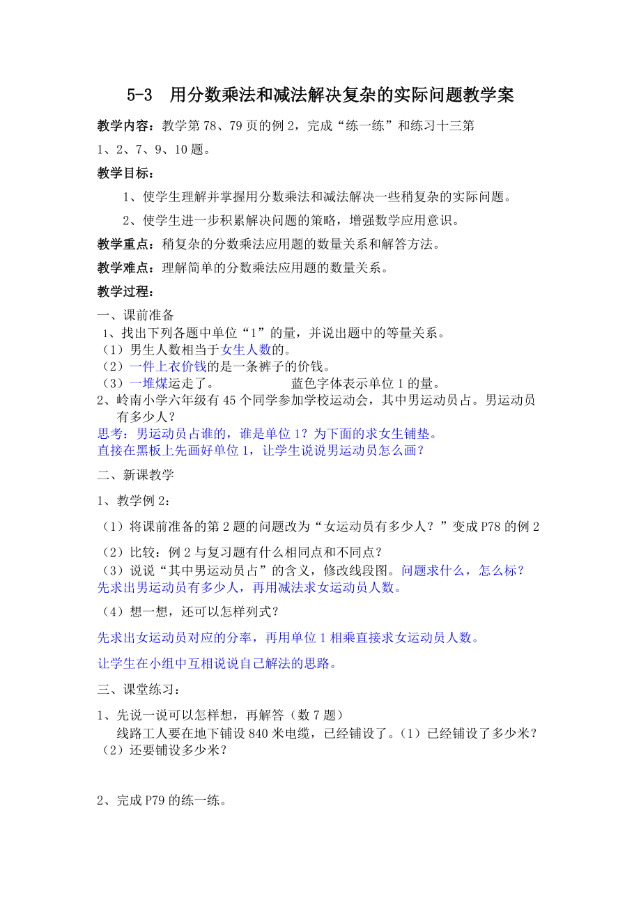 二 分数乘法-5、分数连乘与相应的实际问题-ppt课件-(含教案)-市级公开课-苏教版六年级上册数学(编号：80038).zip