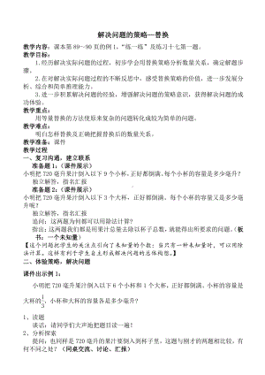 四 解决问题的策略-1、解决问题的策略（1）-教案、教学设计-市级公开课-苏教版六年级上册数学(配套课件编号：4002e).doc