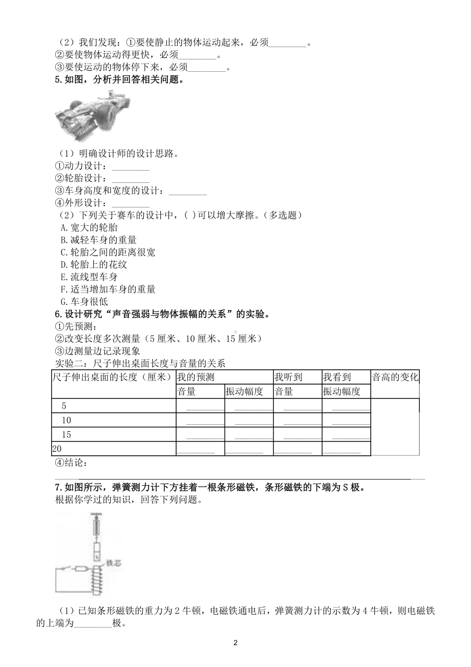 小学科学教科版四年级上册实验探究题专项测试卷（2020新版附参考答案）.doc_第2页