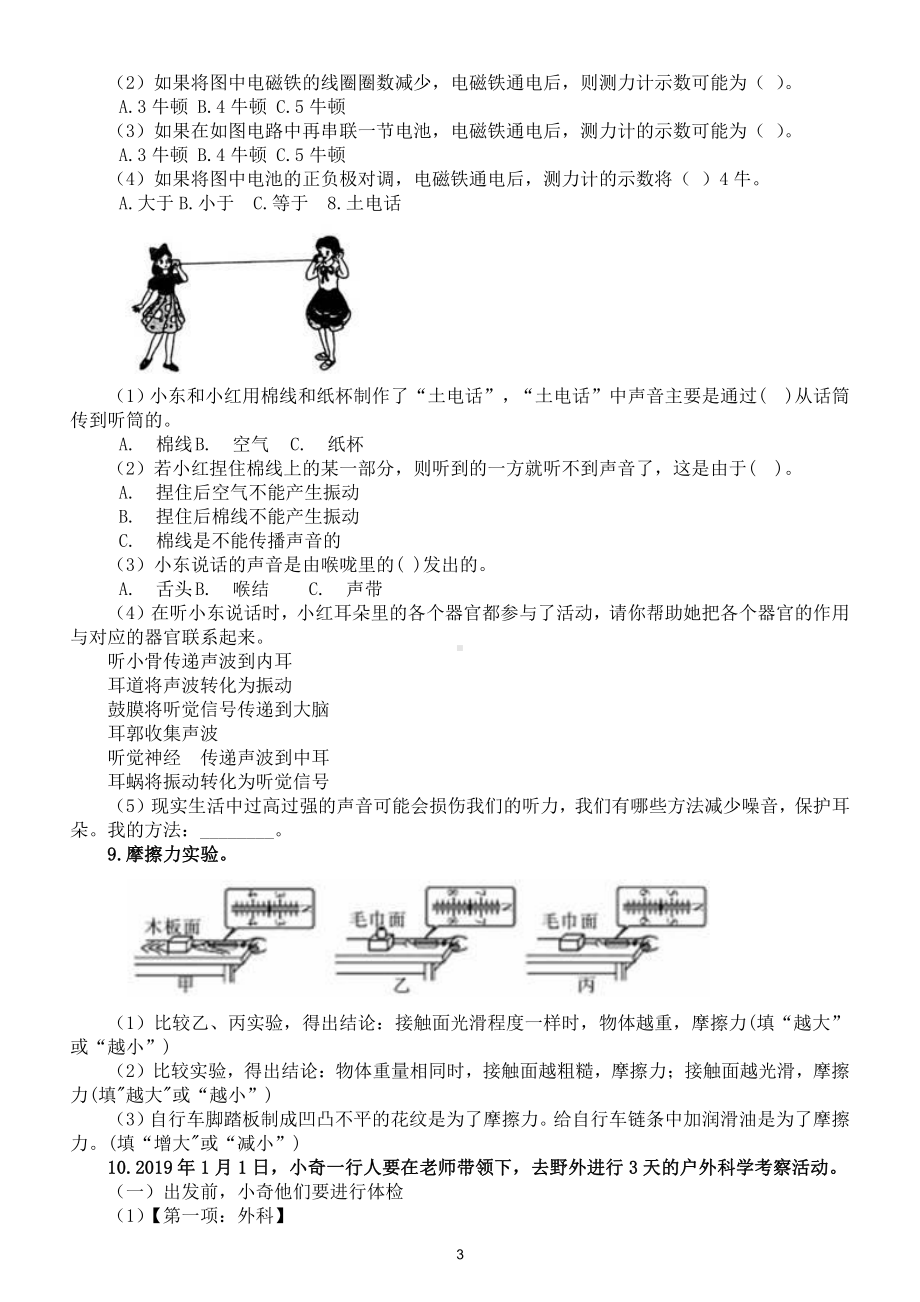 小学科学教科版四年级上册实验探究题专项测试卷（2020新版附参考答案）.doc_第3页