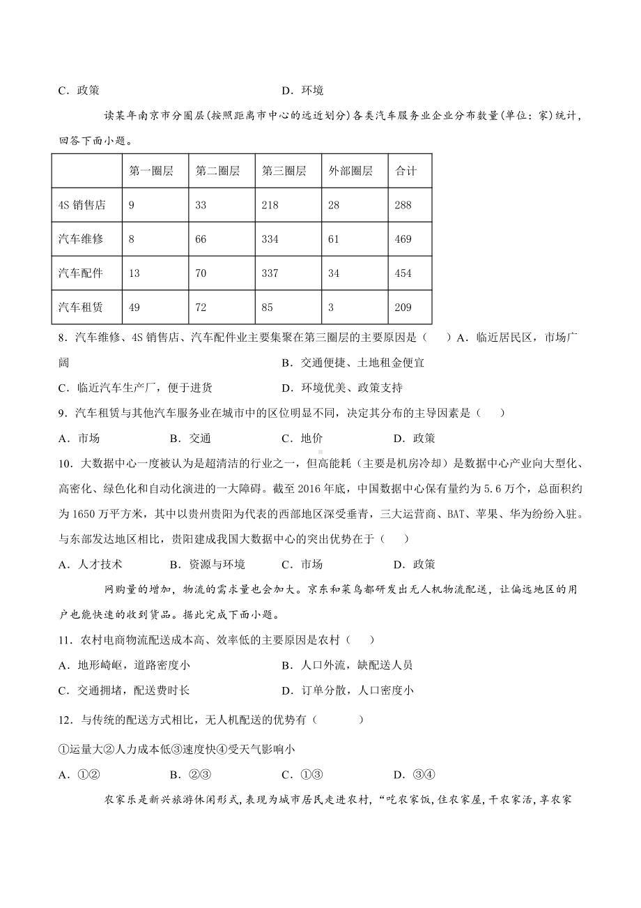 （2019新教材）人教版高中地理必修第二册第三章产业区位因素第三节服务业区位因素及其变化跟踪训练.docx_第2页