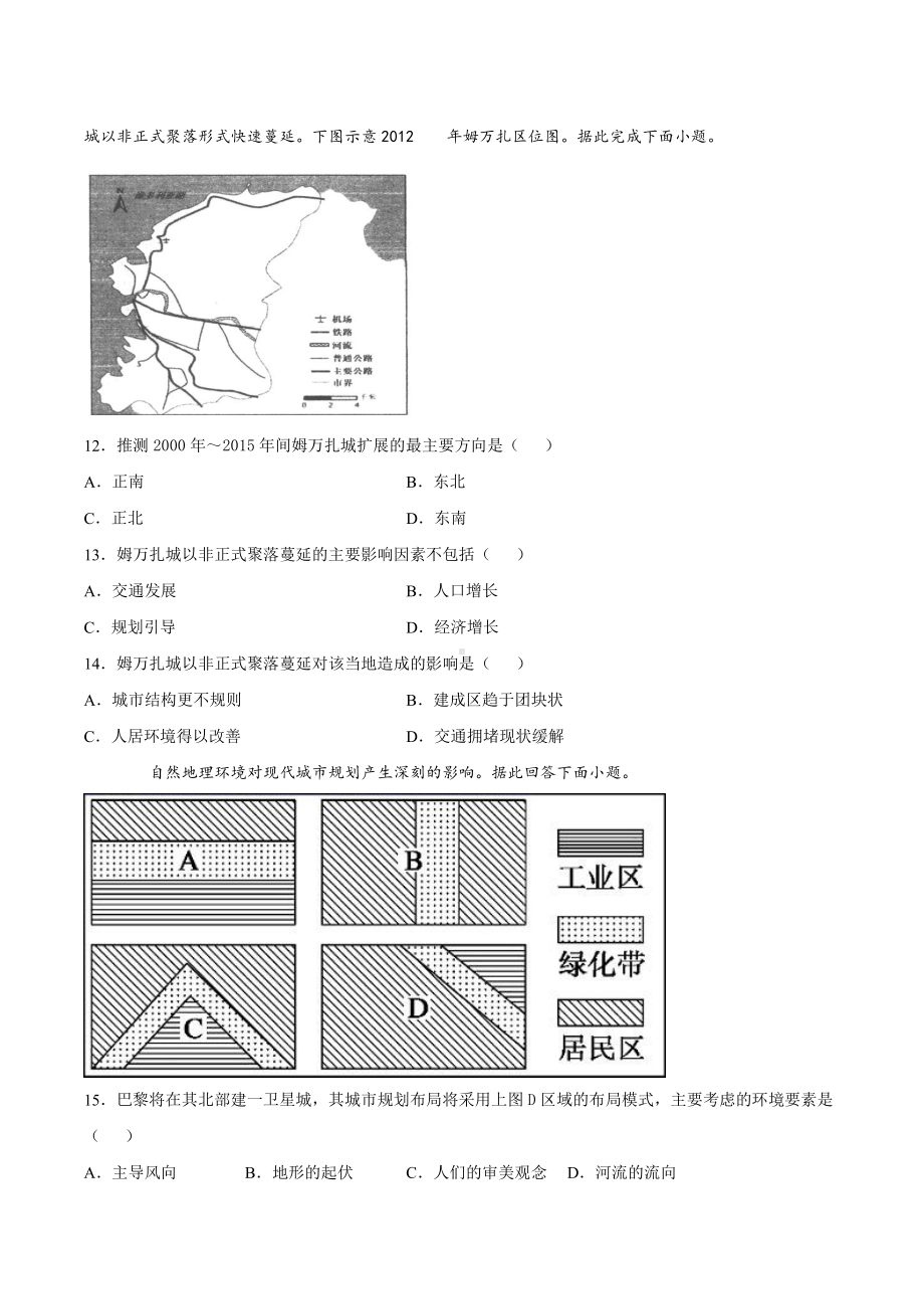 （2019新教材）人教版高中地理必修第二册第二章乡村和城镇第一节乡村和城镇空间结构（培优练） .docx_第3页