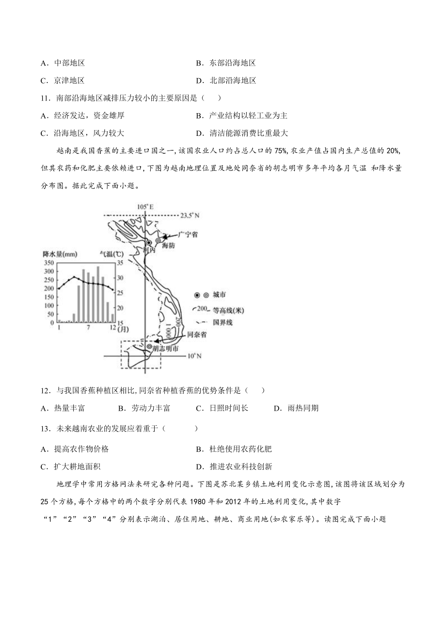 （2019新教材）人教版高中地理必修第二册第五章环境与发展第二节走向人地协调-可持续发展（培优练） .docx_第3页