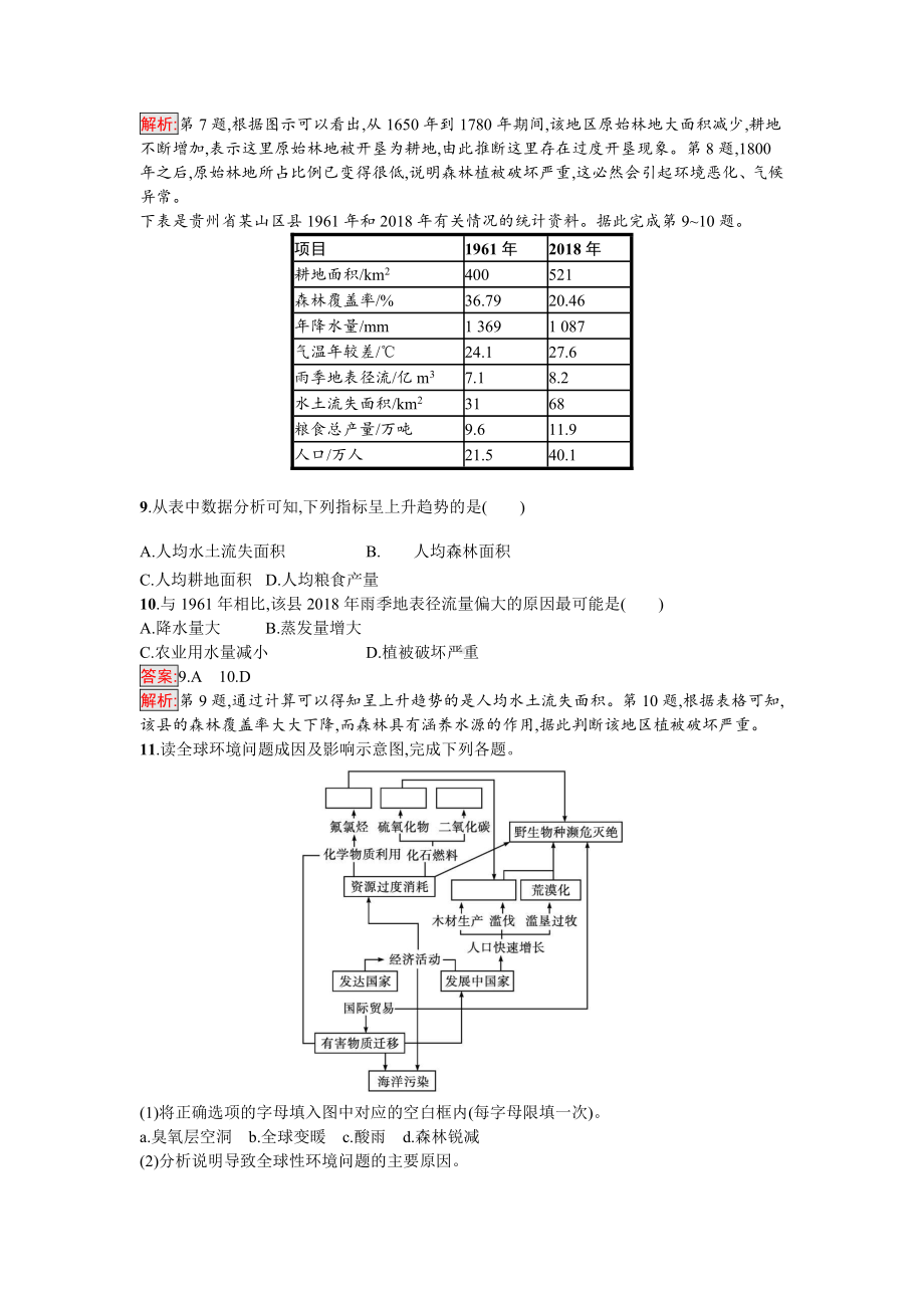 （2019新教材）人教版高中地理必修第二册第5章第1节　人类面临的主要环境问题 同步练习.docx_第3页