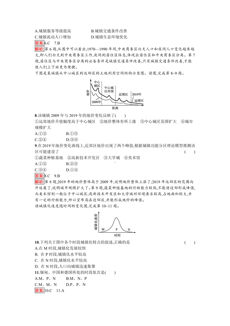 （2019新教材）人教版高中地理必修第二册第二章过关检测卷.docx_第3页