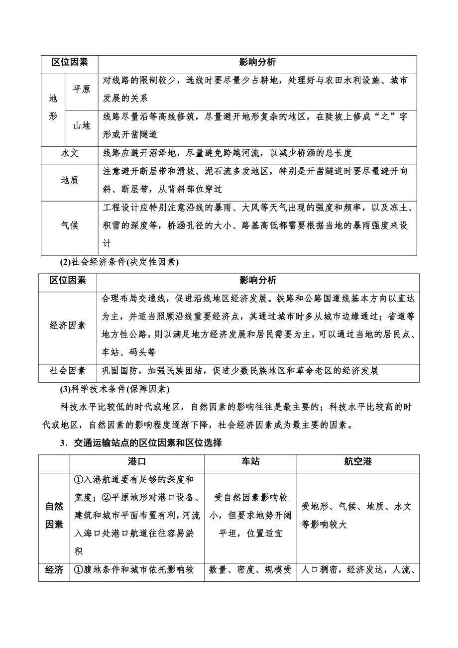 （2019新教材）人教版高中地理必修第二册4.2交通运输布局对区域发展的影响 学案（含答案）.docx_第3页