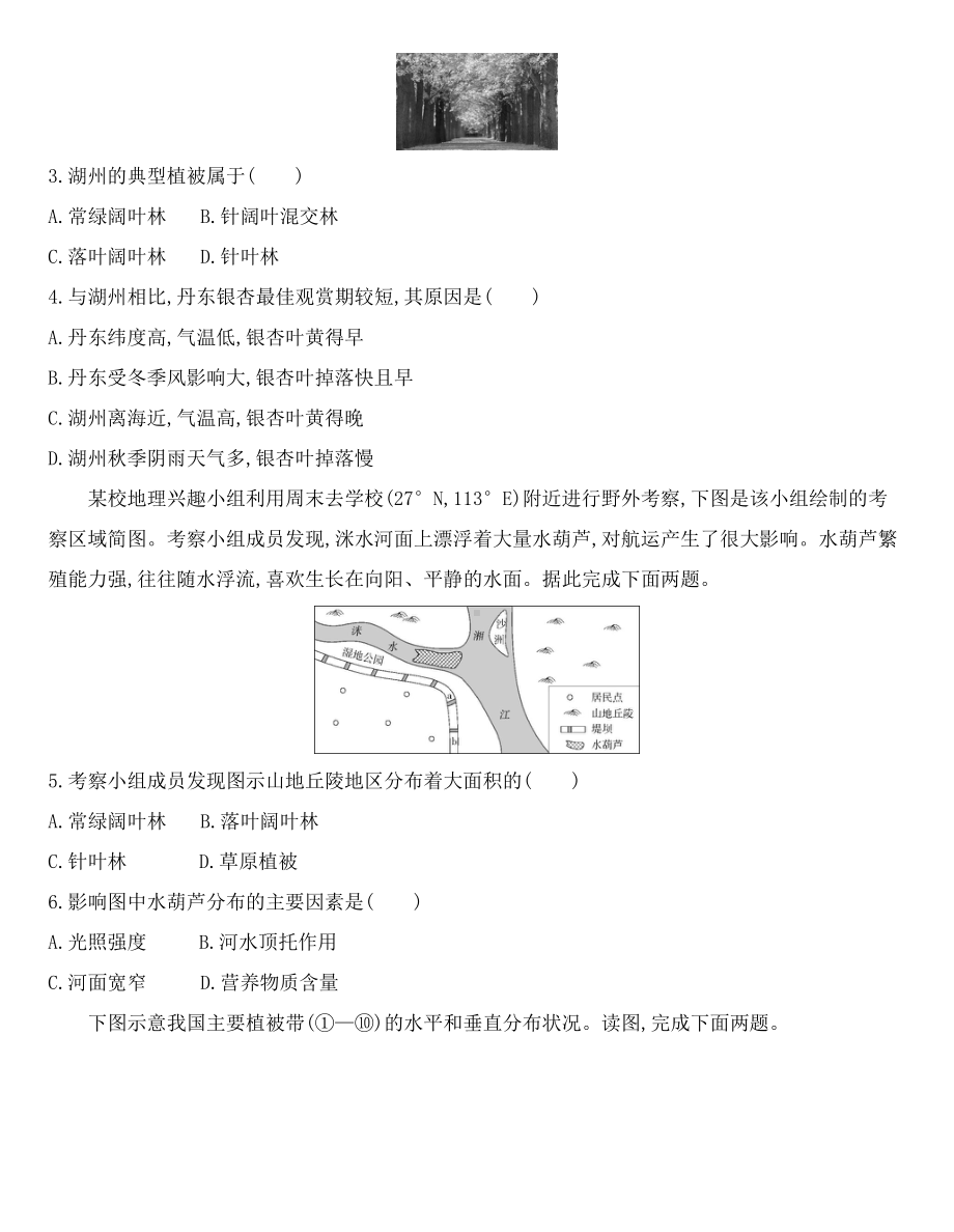 （2019新教材）人教版高中地理必修第一册第五章植被与土壤达标检测.docx_第2页