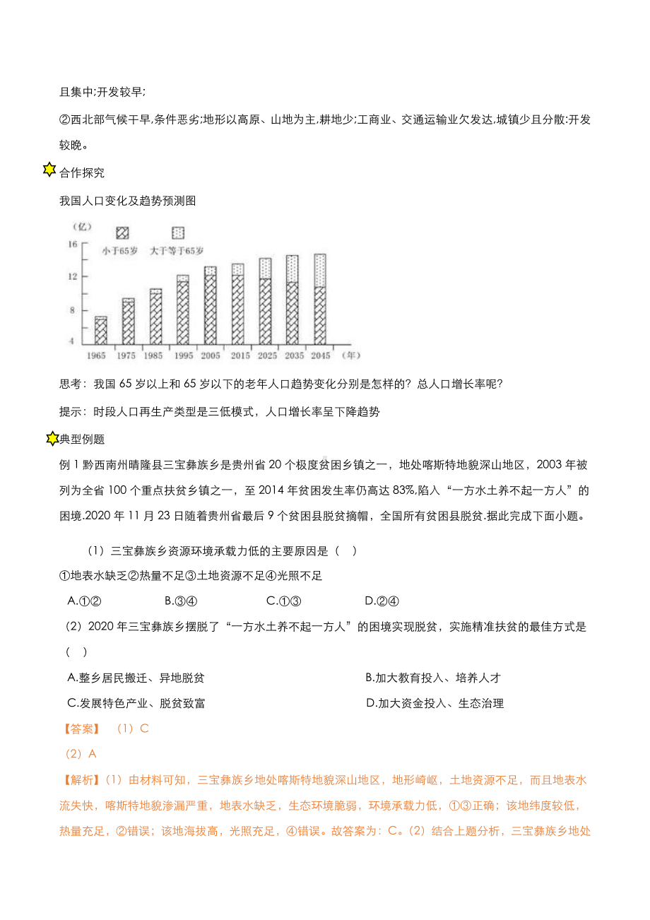 （2019新教材）人教版高中地理必修第二册1.1节人口分布学案.docx_第3页