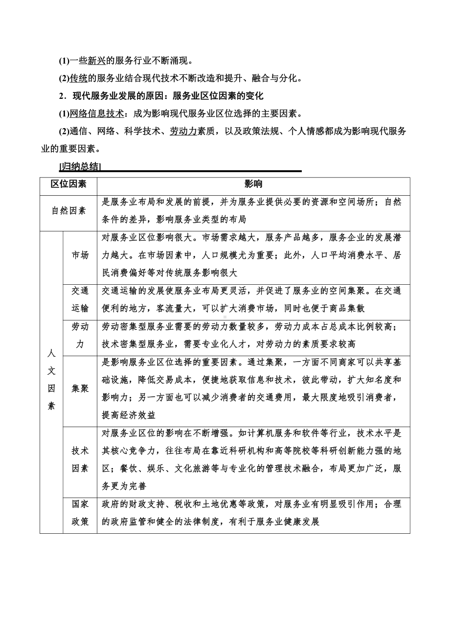 （2019新教材）人教版高中地理必修第二册3.3服务业区位因素及其变化 学案（含答案）.docx_第2页