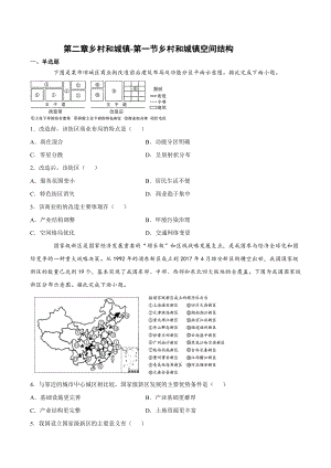 （2019新教材）人教版高中地理必修第二册2.1乡村和城镇空间结构同步课堂练习.docx