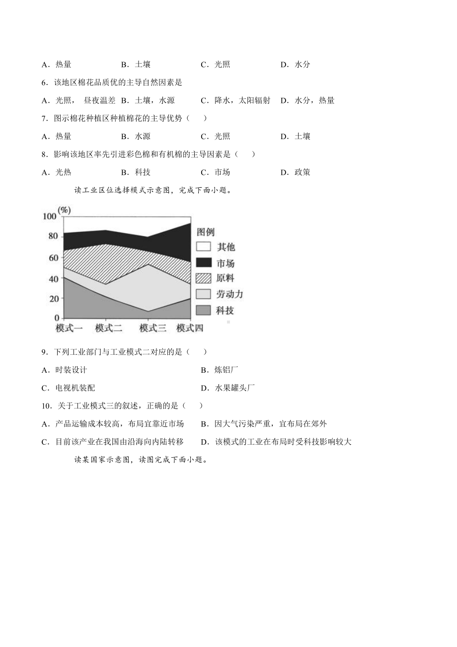 （2019新教材）人教版高中地理必修第二册第三章产业区位因素第二节工业区位因素及其变化（培优练） .docx_第2页