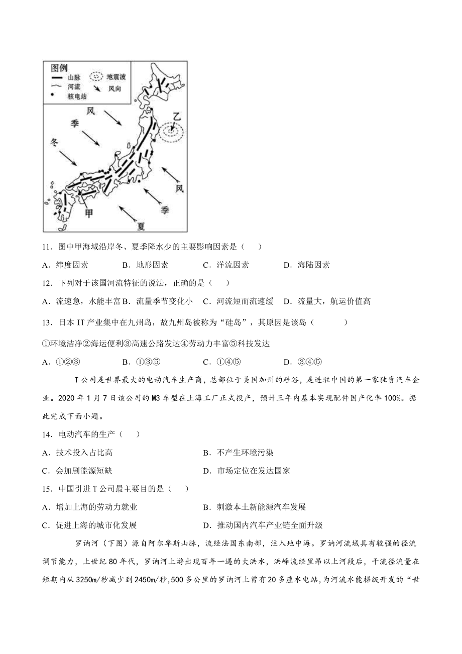 （2019新教材）人教版高中地理必修第二册第三章产业区位因素第二节工业区位因素及其变化（培优练） .docx_第3页