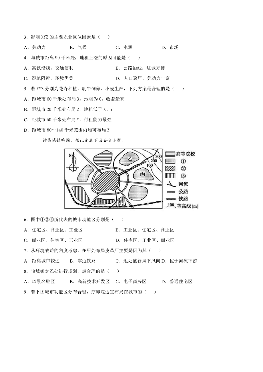 （2019新教材）人教版高中地理必修第二册试卷二 乡村和城镇专题综合测试题.docx_第2页