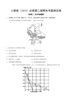 （2019新教材）人教版高中地理必修第二册试卷二 乡村和城镇专题综合测试题.docx