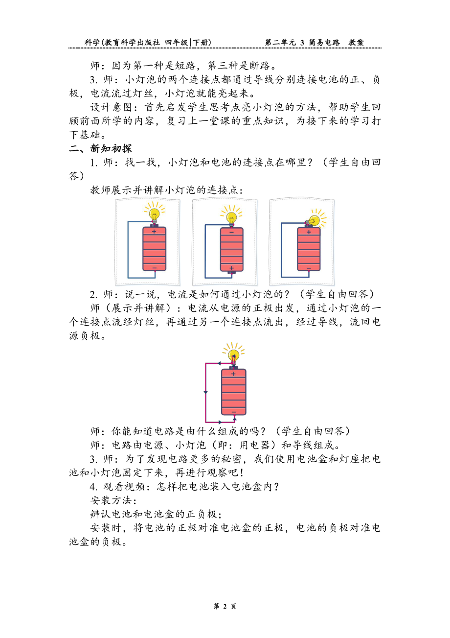 2021新教科版四年级下册科学 2.3 简易电路（教案）.doc_第2页