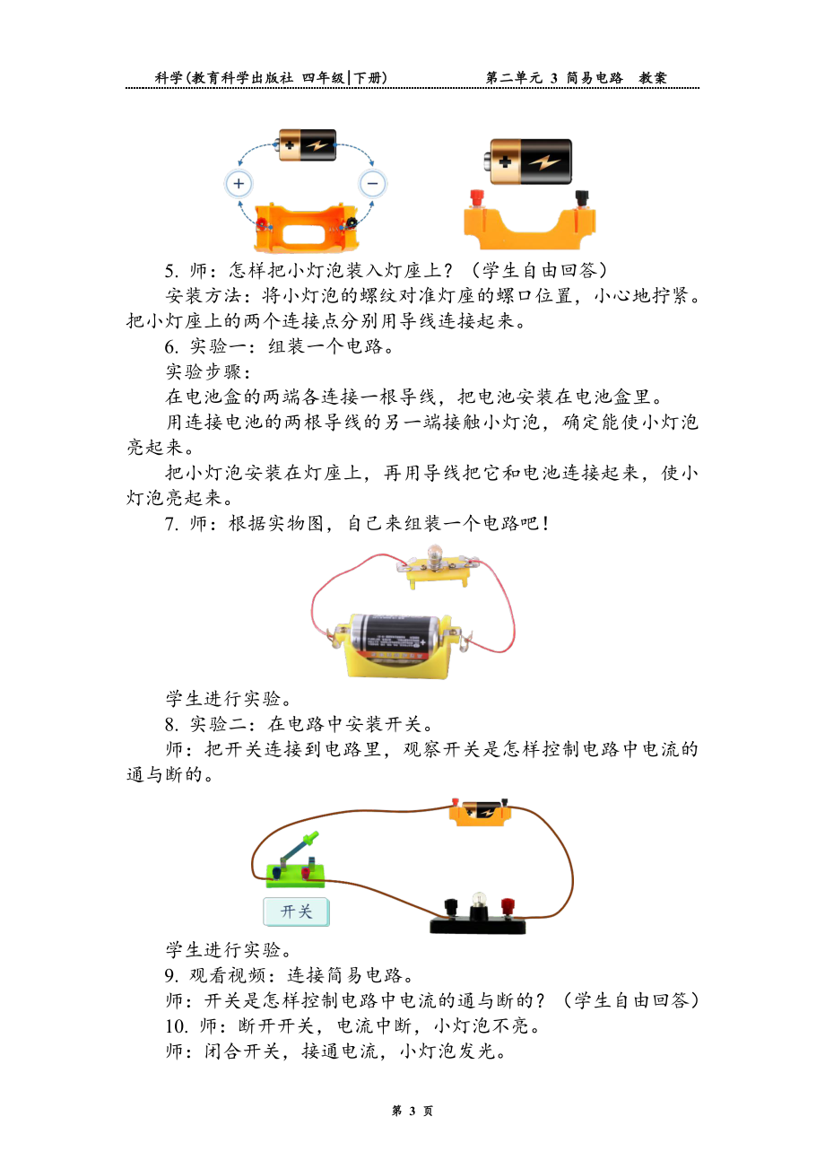 2021新教科版四年级下册科学 2.3 简易电路（教案）.doc_第3页