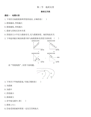 （2019新教材）人教版高中地理必修第一册第六章第二节　地质灾害练习.docx