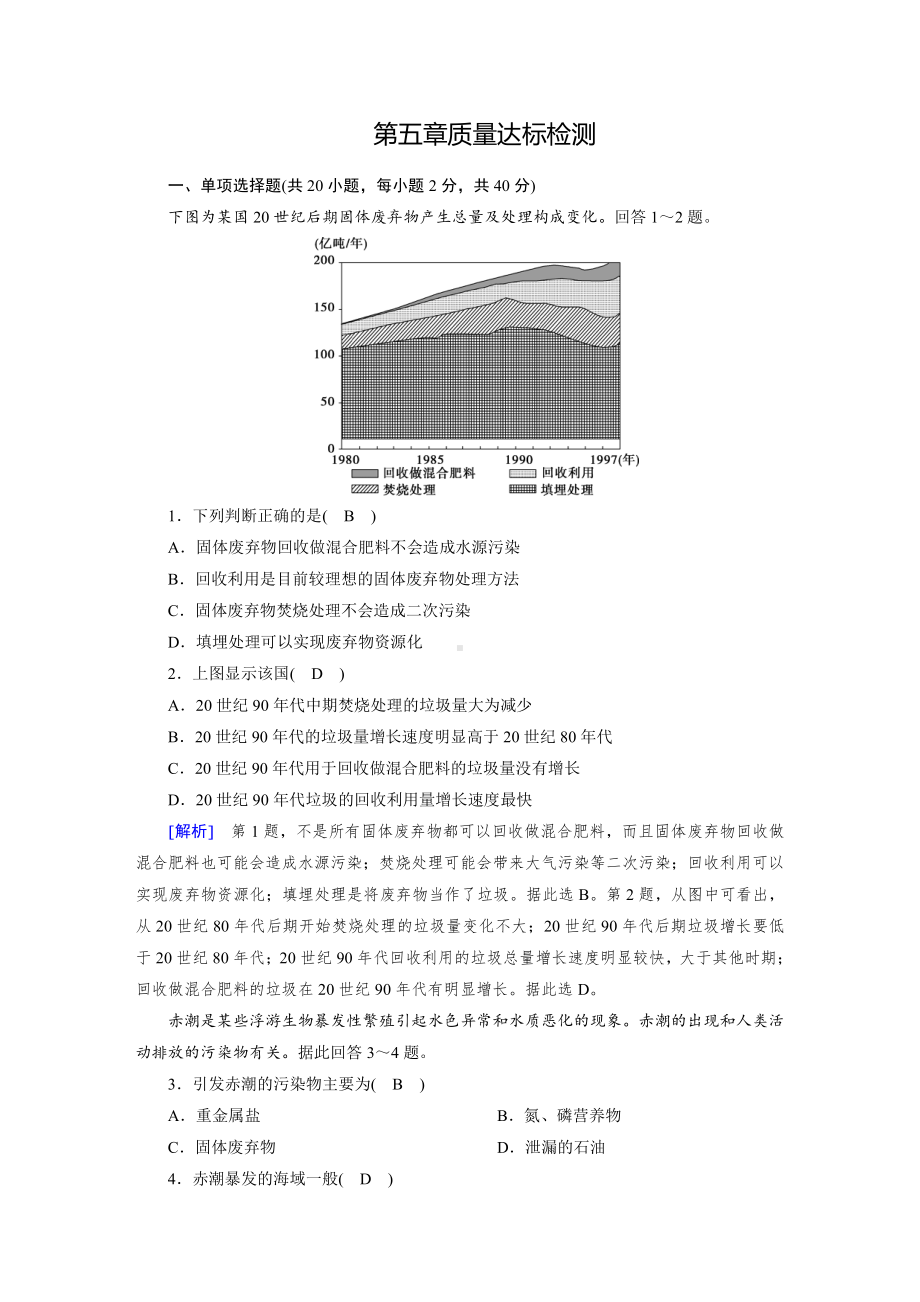 （2019新教材）人教版高中地理必修第二册第5章质量达标检测.doc_第1页