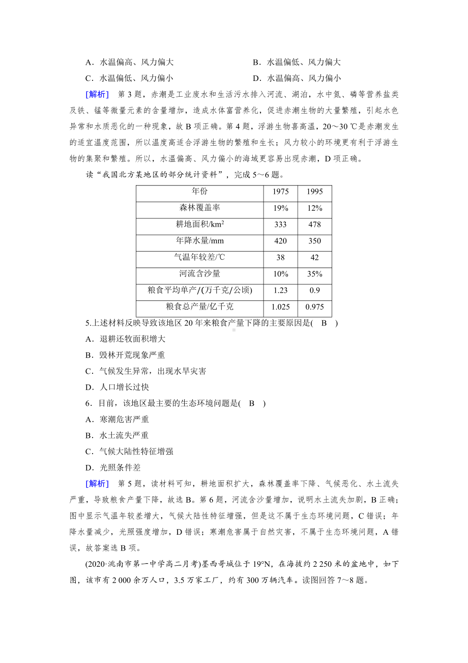 （2019新教材）人教版高中地理必修第二册第5章质量达标检测.doc_第2页