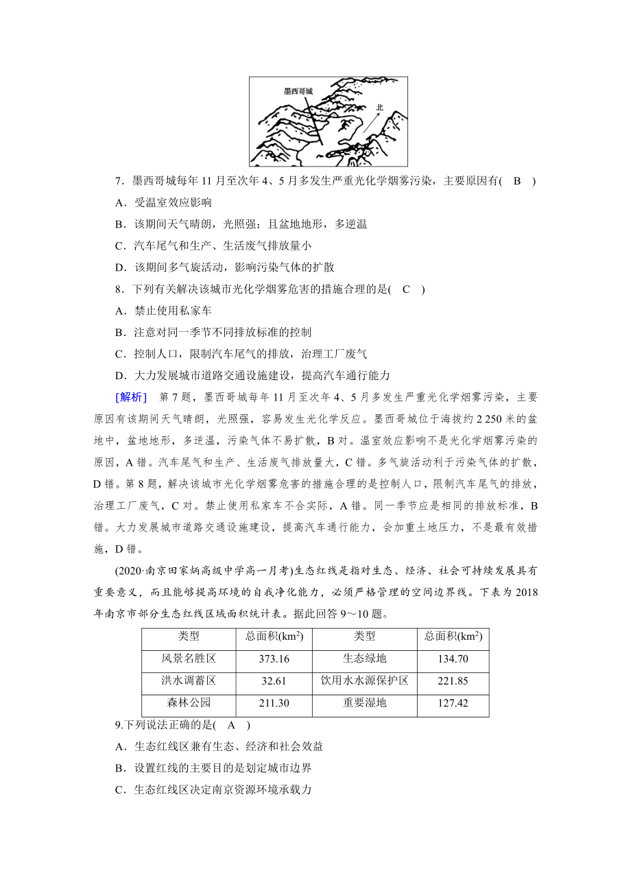 （2019新教材）人教版高中地理必修第二册第5章质量达标检测.doc_第3页