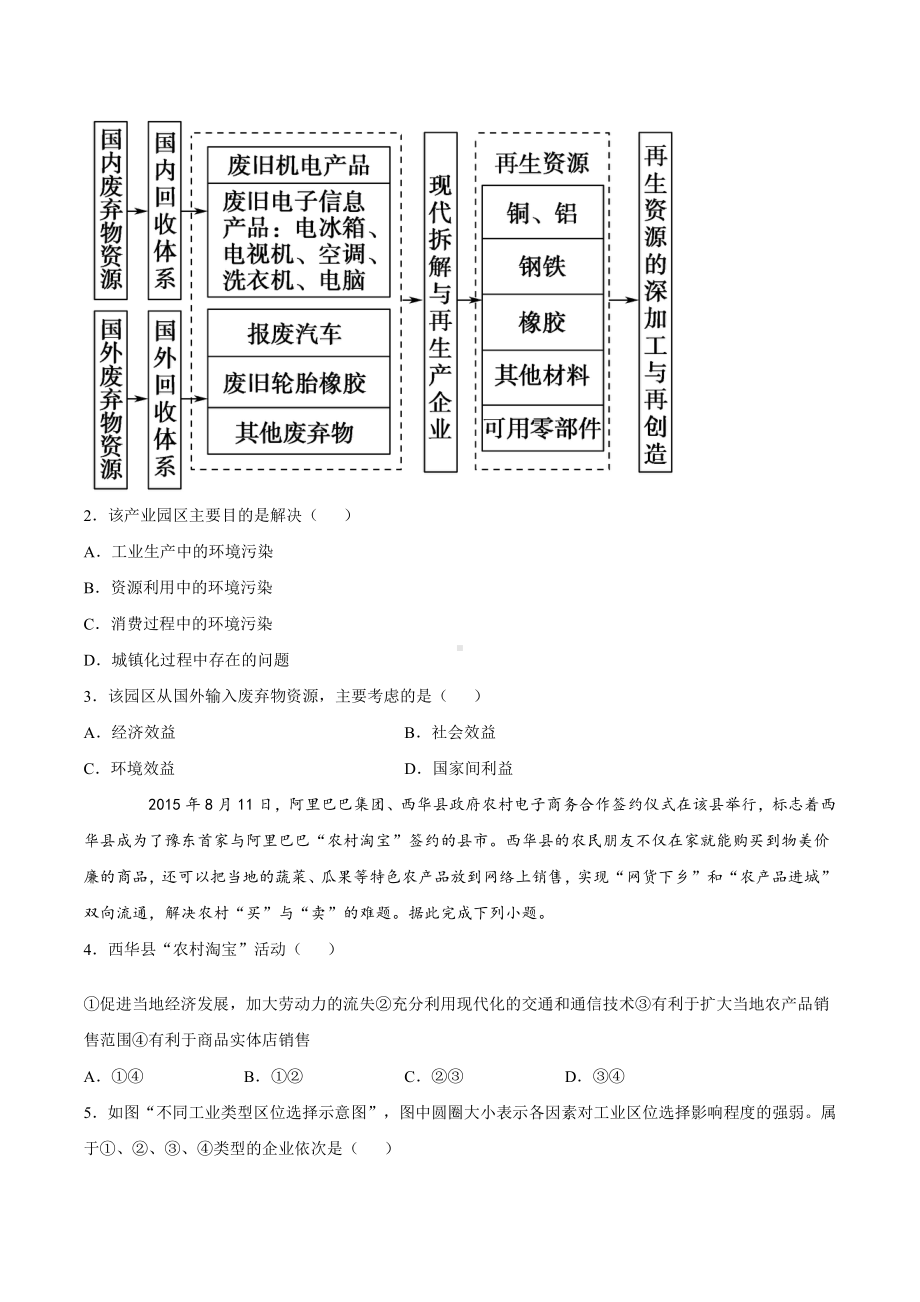 （2019新教材）人教版高中地理必修第二册模中测试（二）.docx_第2页