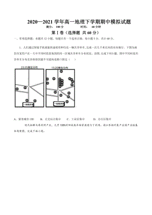 （2019新教材）人教版高中地理必修第二册模中测试（二）.docx