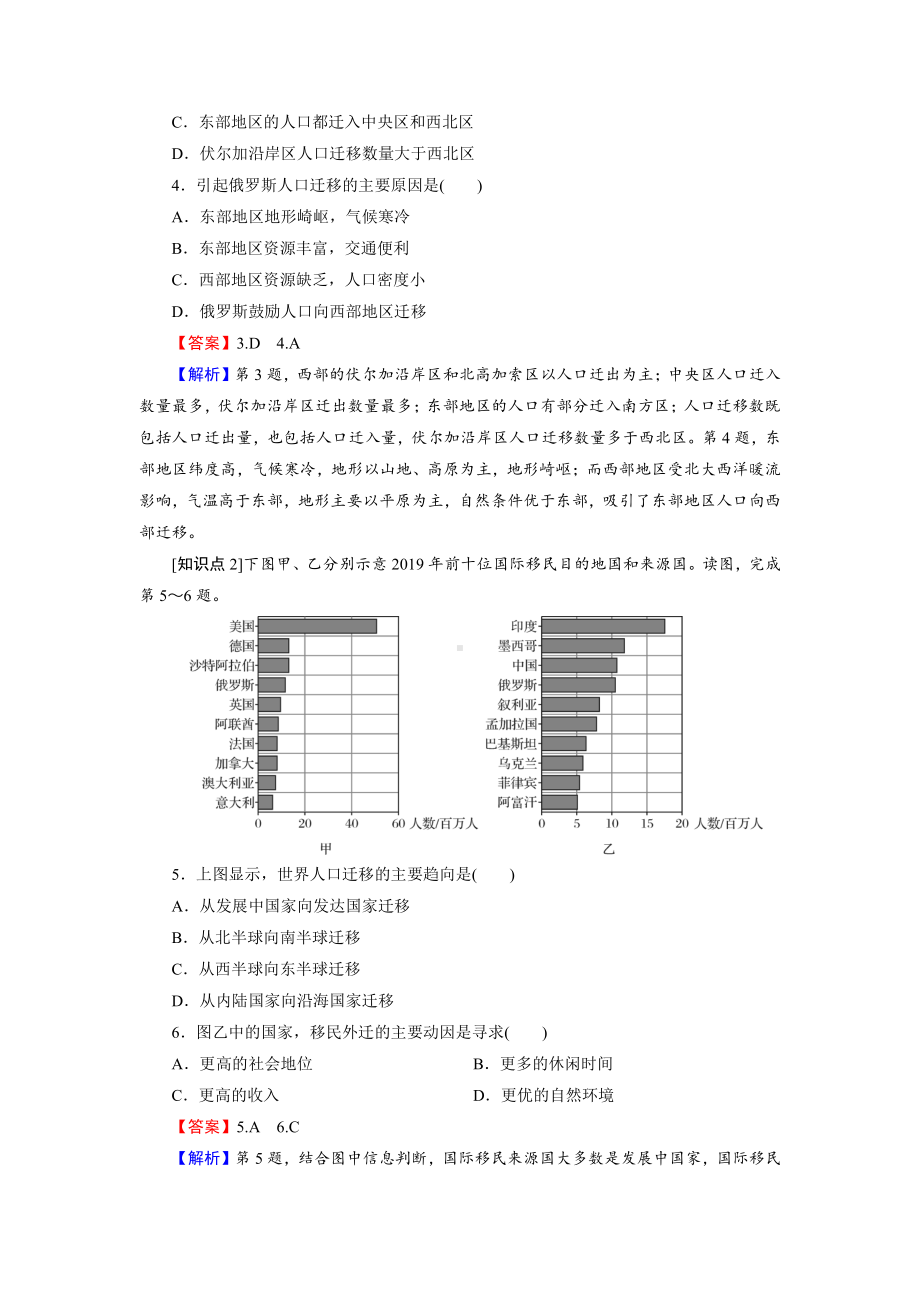 （2019新教材）人教版高中地理必修第二册第1章 第2节 人口迁移 随堂检测.doc_第2页