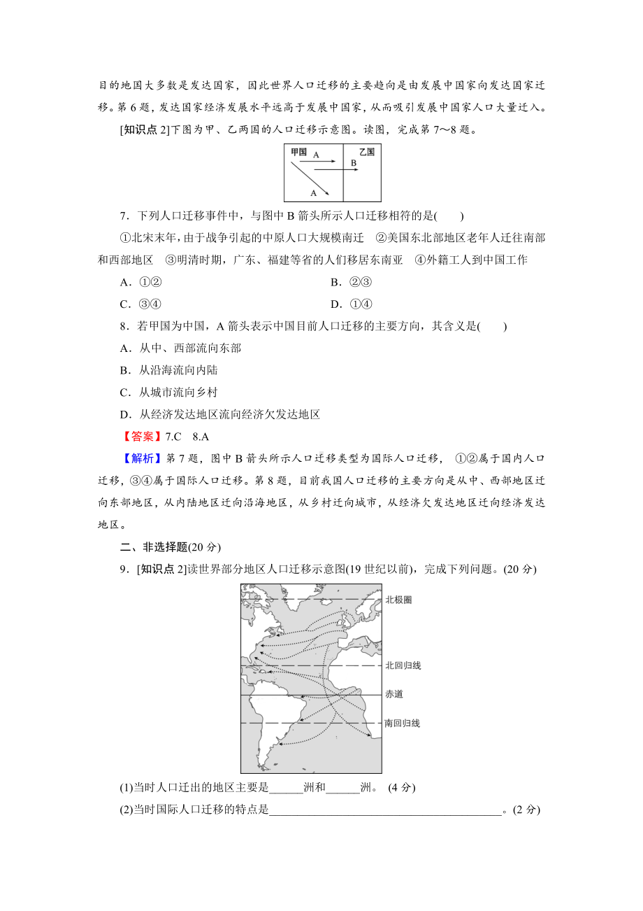 （2019新教材）人教版高中地理必修第二册第1章 第2节 人口迁移 随堂检测.doc_第3页