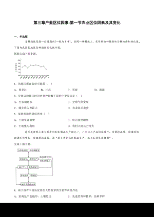 （2019新教材）人教版高中地理必修第二册3.1农业区位因素及其变化同步课堂练习.docx