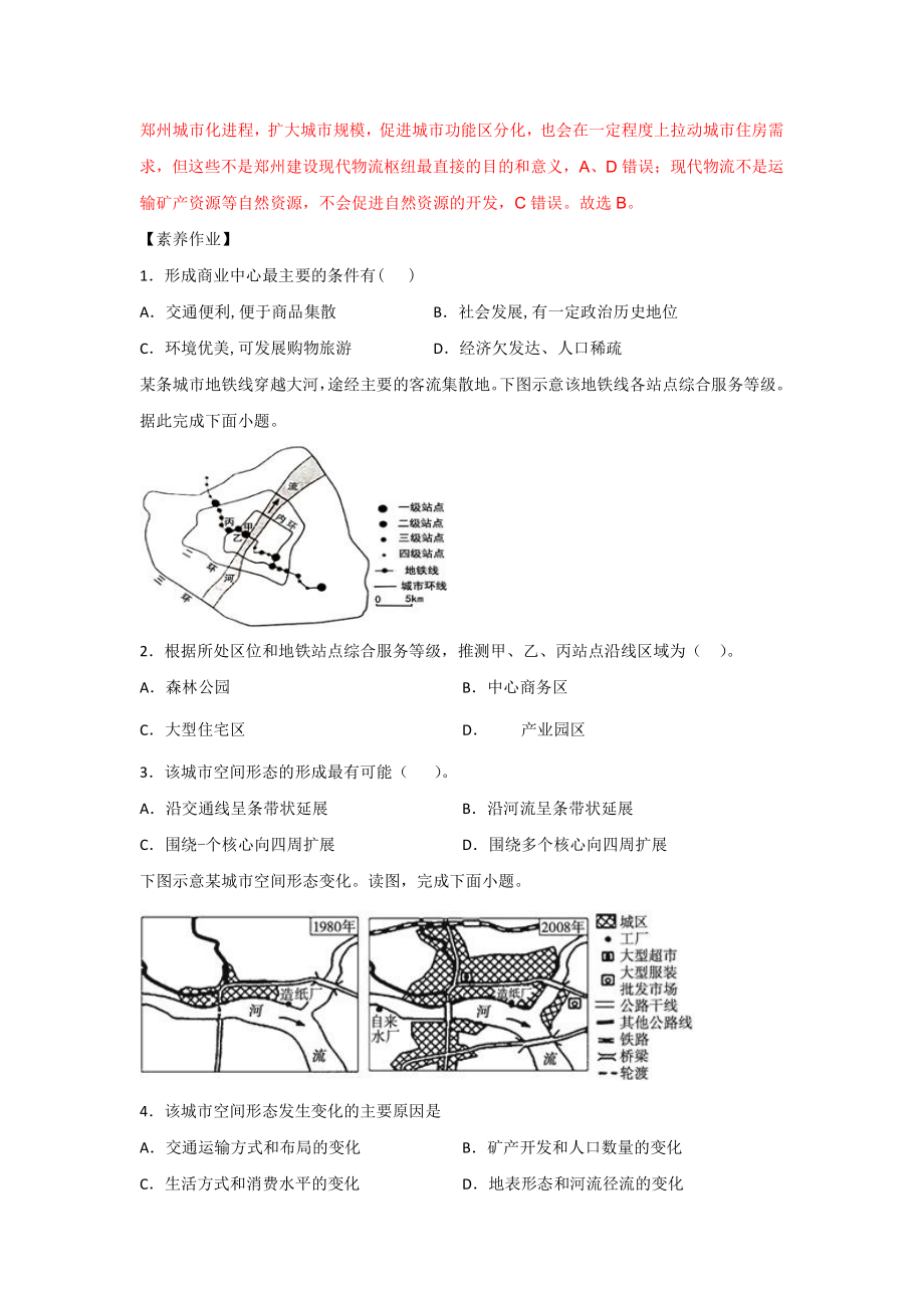 （2019新教材）人教版高中地理必修第二册第四章交通运输布局与区域发展第二节交通运输布局对区域发展的影响 讲义（重点知识+素养提升）.docx_第3页