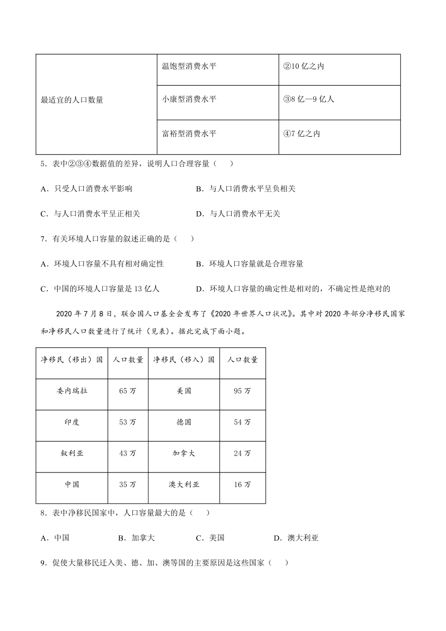 （2019新教材）人教版高中地理必修第二册1.3节人口容量同步课时检测.docx_第3页