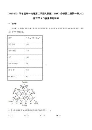 （2019新教材）人教版高中地理必修第二册1.3节人口容量同步课时检测.docx