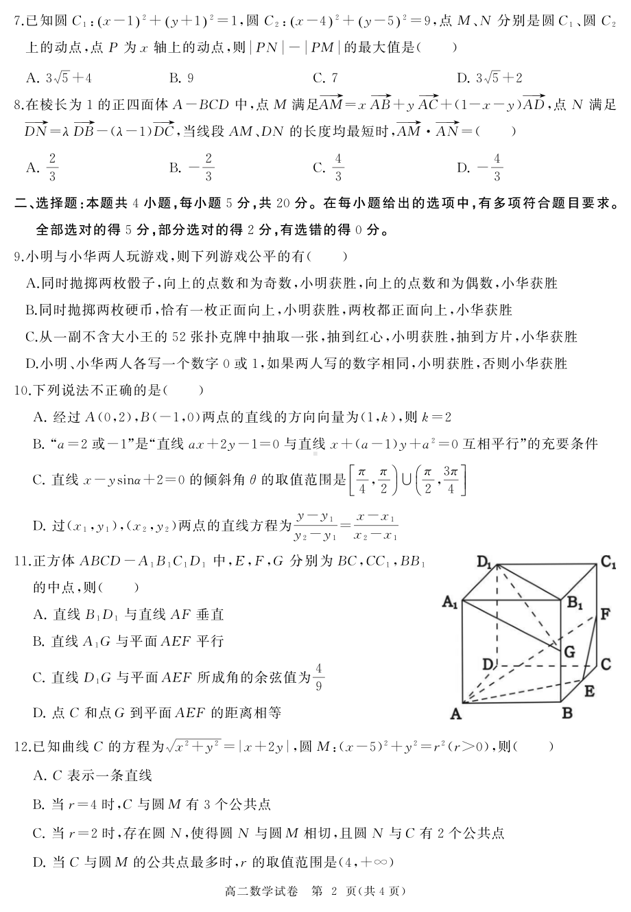 湖北省部分省级示范高中2021-2022学年高二上学期期中测试数学试卷 .pdf_第2页