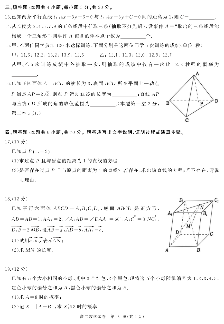 湖北省部分省级示范高中2021-2022学年高二上学期期中测试数学试卷 .pdf_第3页