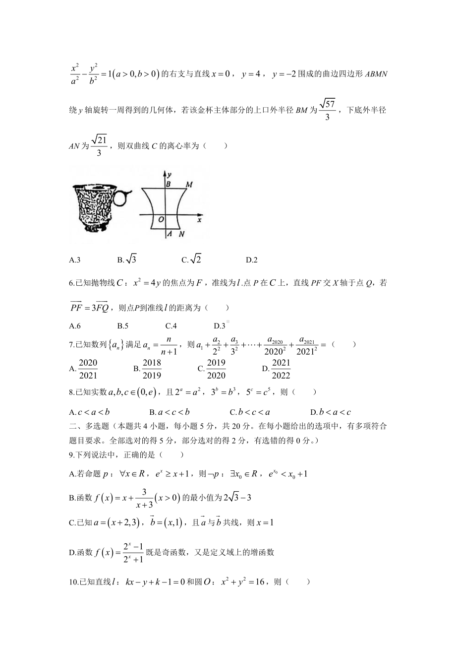 2022届广东省四校高三第一次联考数学试题.docx_第2页