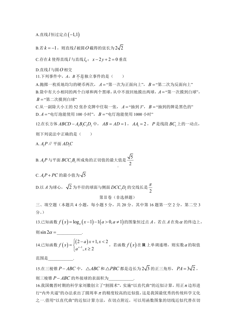 2022届广东省四校高三第一次联考数学试题.docx_第3页