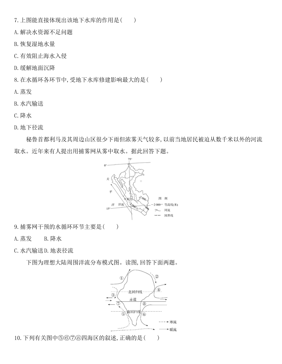 （2019新教材）人教版高中地理必修第一册第三章地球上的水达标检测.docx_第3页