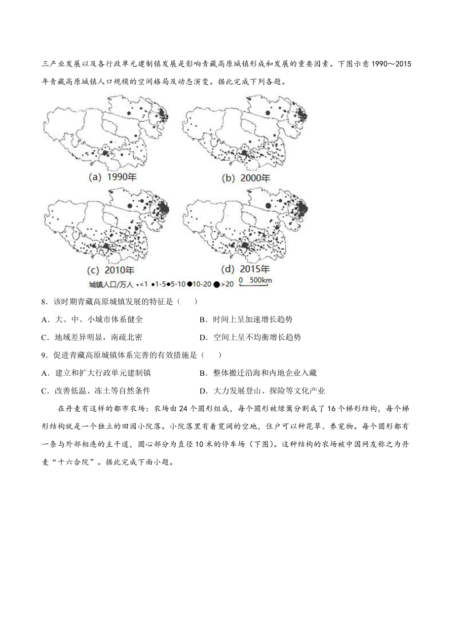 （2019新教材）人教版高中地理必修第二册第二章 乡村和城镇 单元复习与测试.docx_第3页